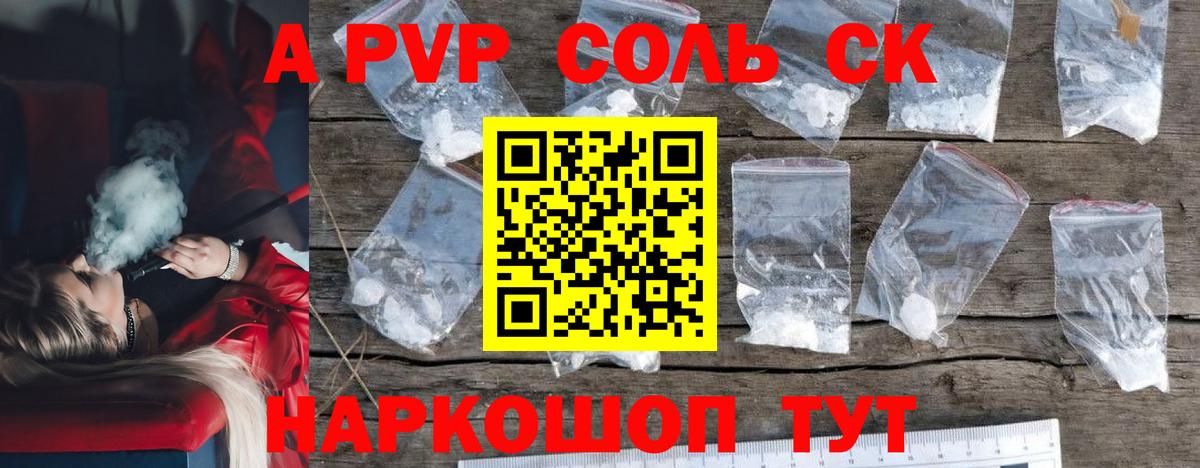 A-PVP СК КРИС Соль-Илецк