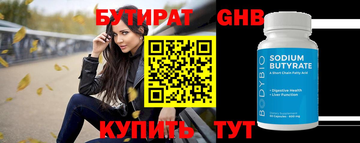 Бутират бутандиол Соль-Илецк
