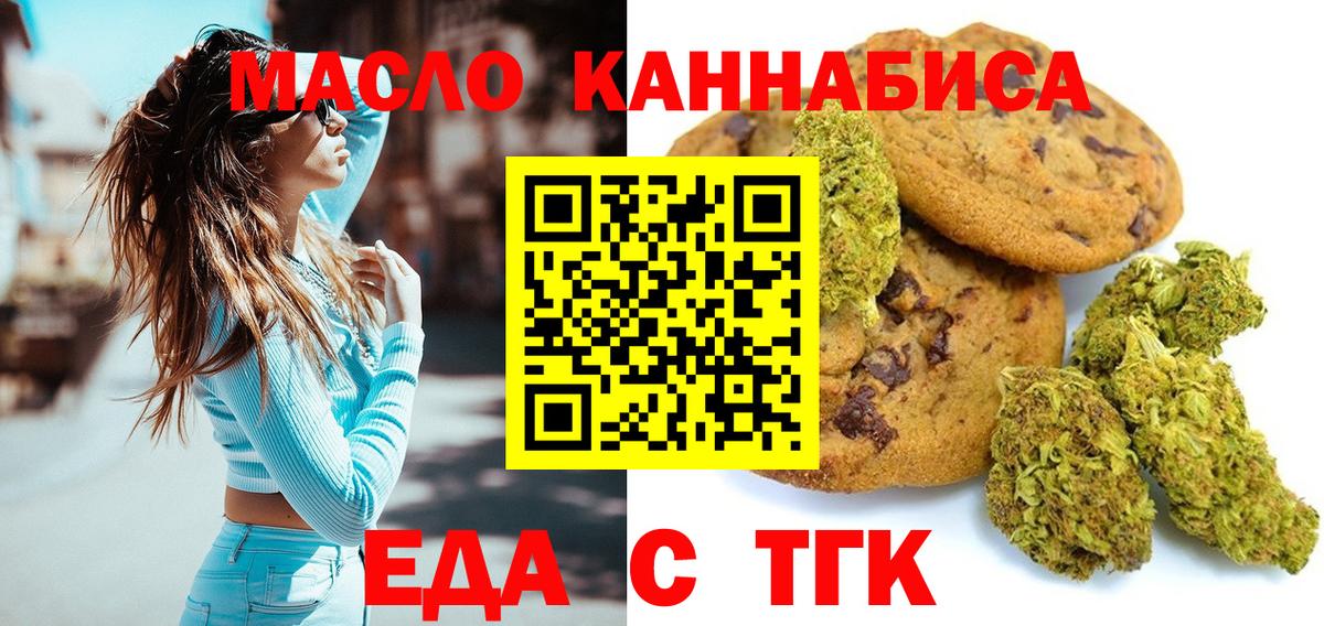 Соль-Илецк  Печенье с ТГК марихуана  Вход с VPN 