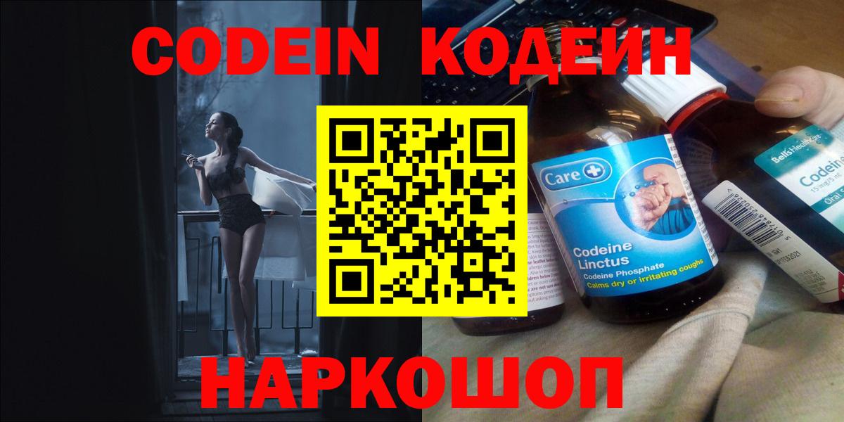 Codein Purple Drank Соль-Илецк