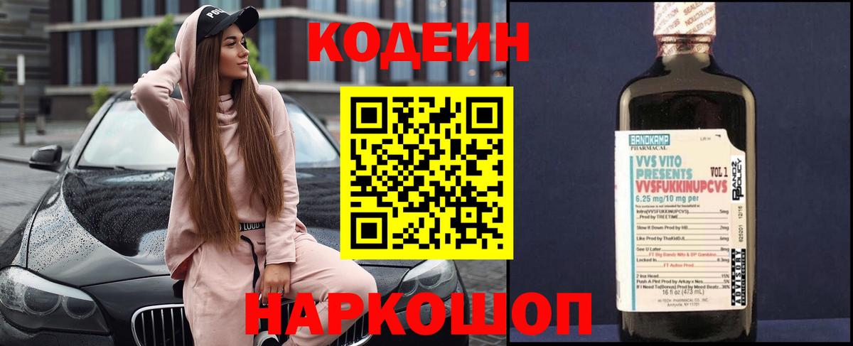 Кодеиновый сироп Lean напиток Lean (лин)  Вход с VPN  Соль-Илецк  Кодеин Purple Drank 