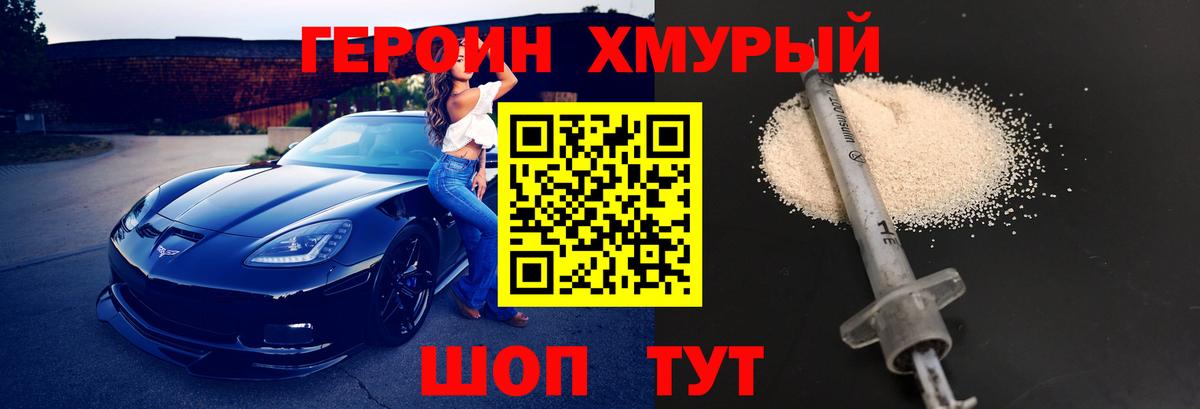 Героин белый Соль-Илецк