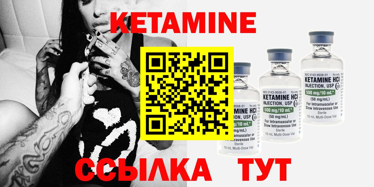 КЕТАМИН VHQ  Кетамин ketamine  Соль-Илецк  Вход с VPN 