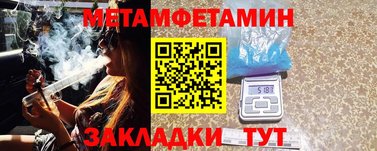 Первитин Methamphetamine Соль-Илецк